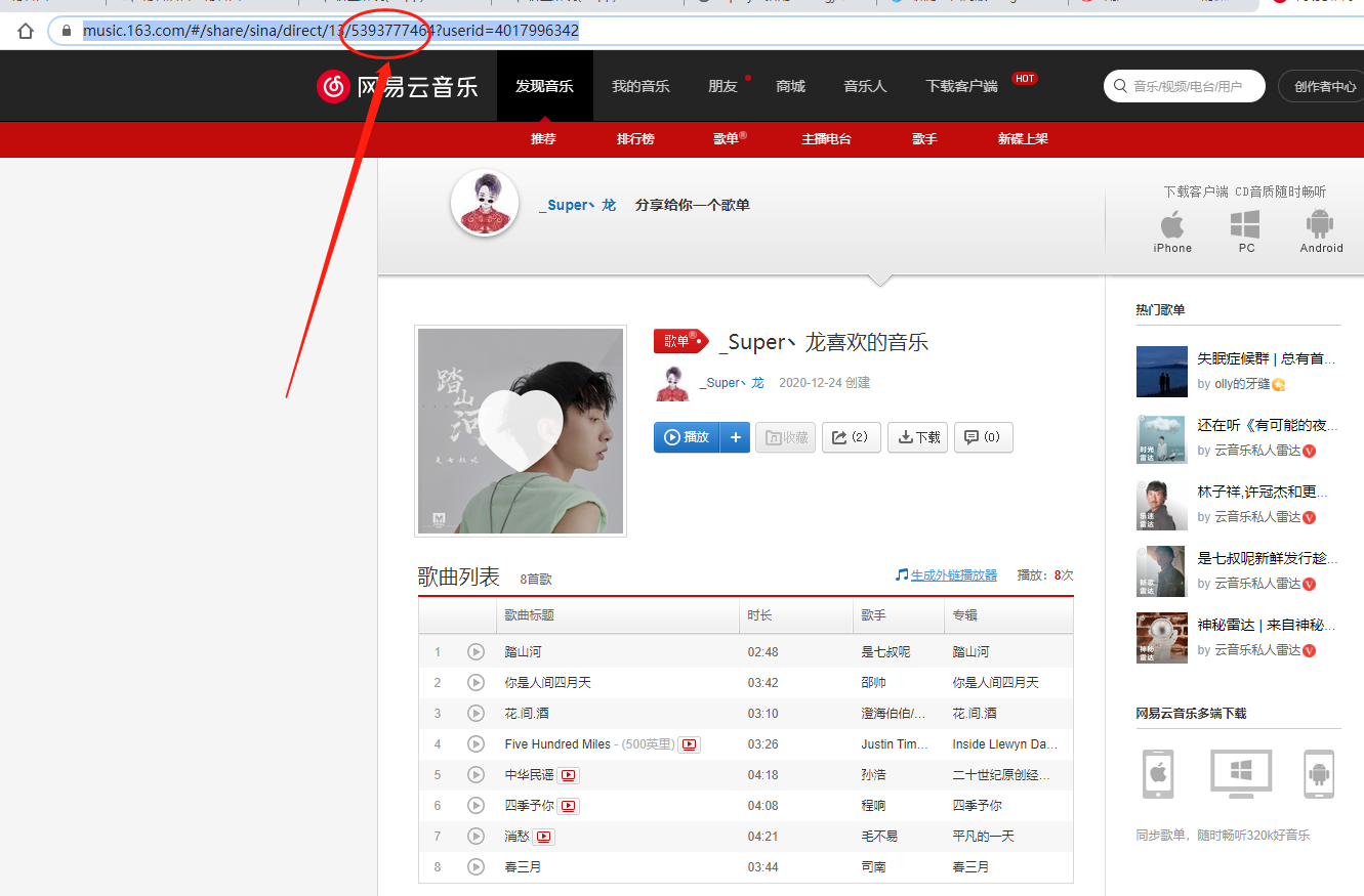 歌单id